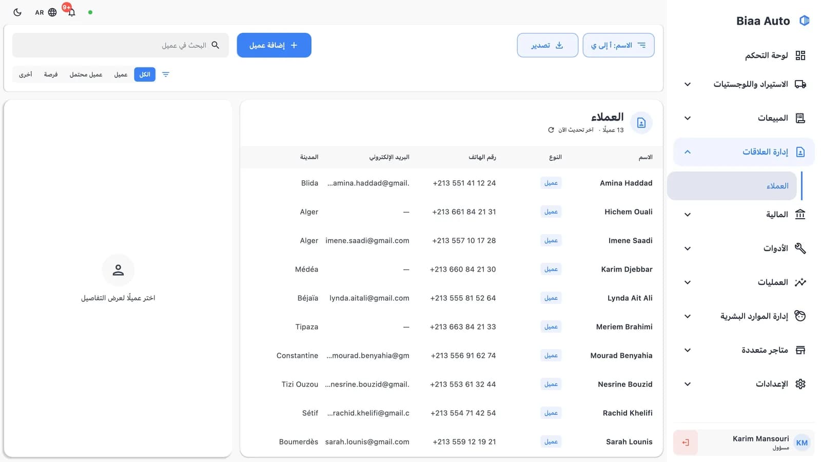 الزبائن