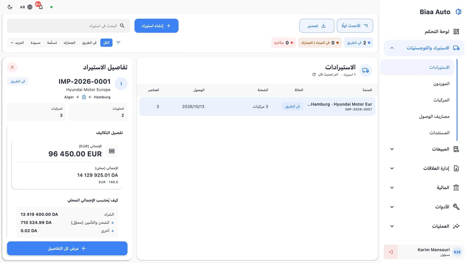 عملية استيراد وتكلفتها