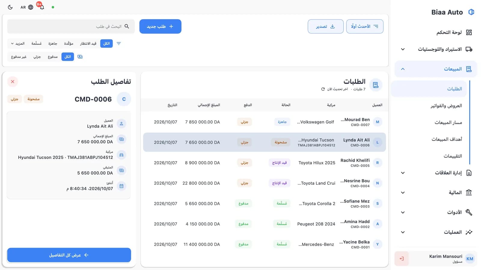 الطلبات ومدفوعاتها