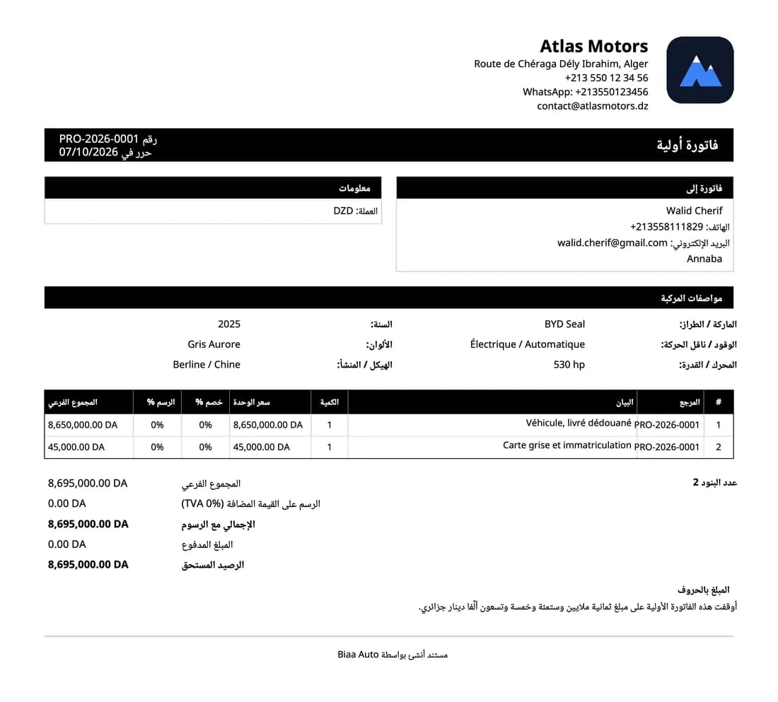فاتورة شكلية من Atlas Motors بصيغة PDF
