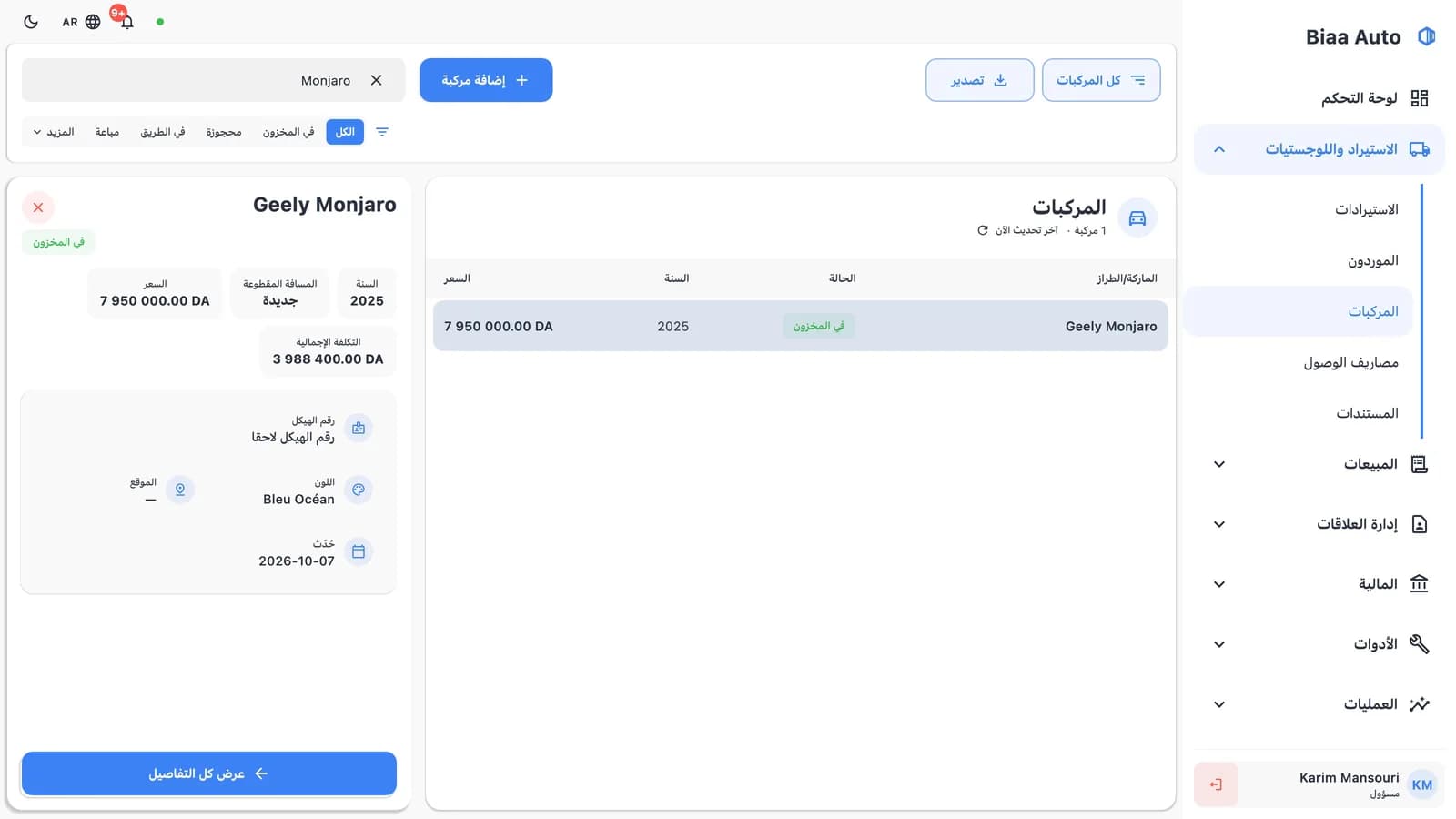 مخزون السيارات