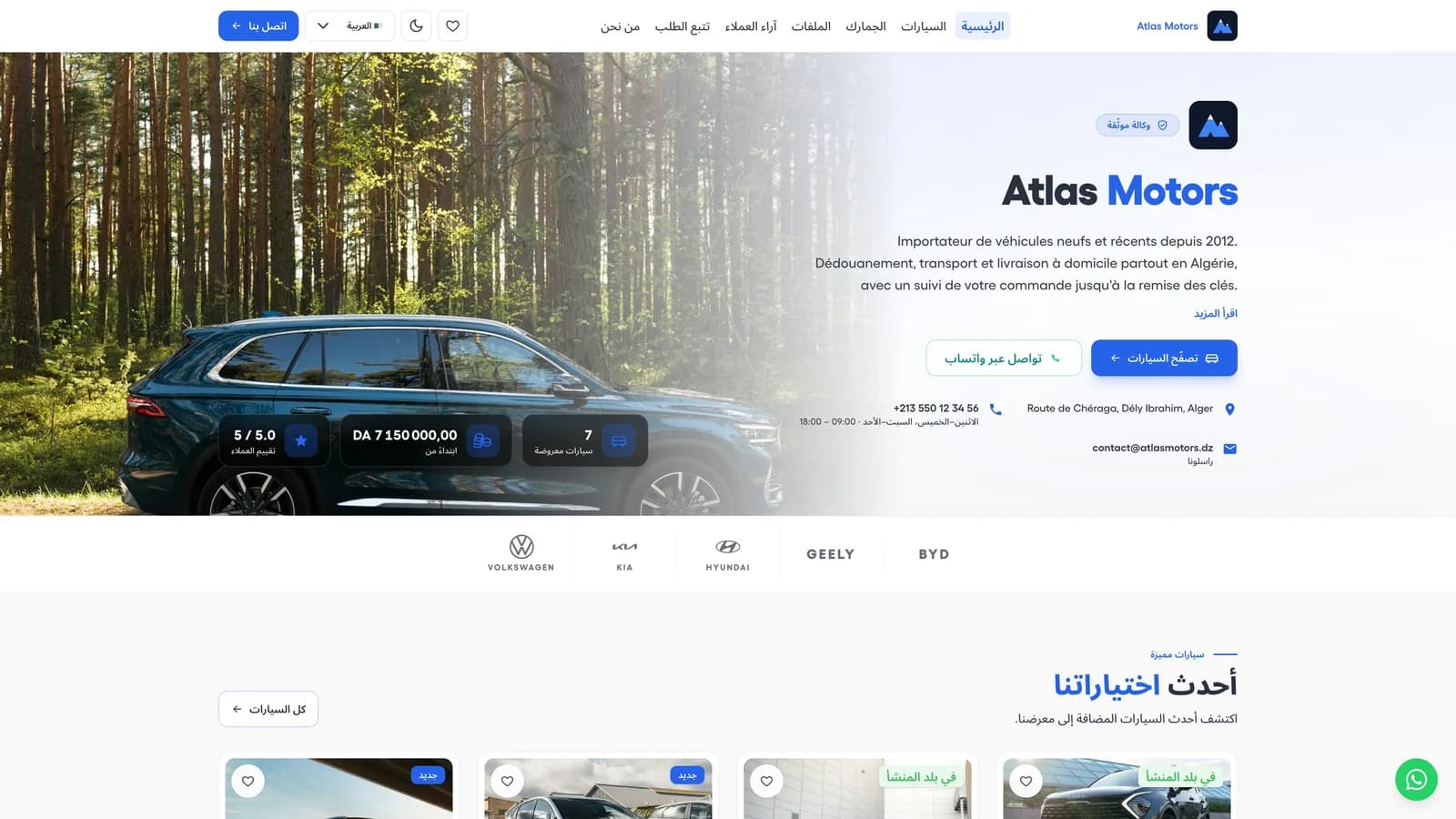 الصفحة الرئيسية لـ Atlas Motors